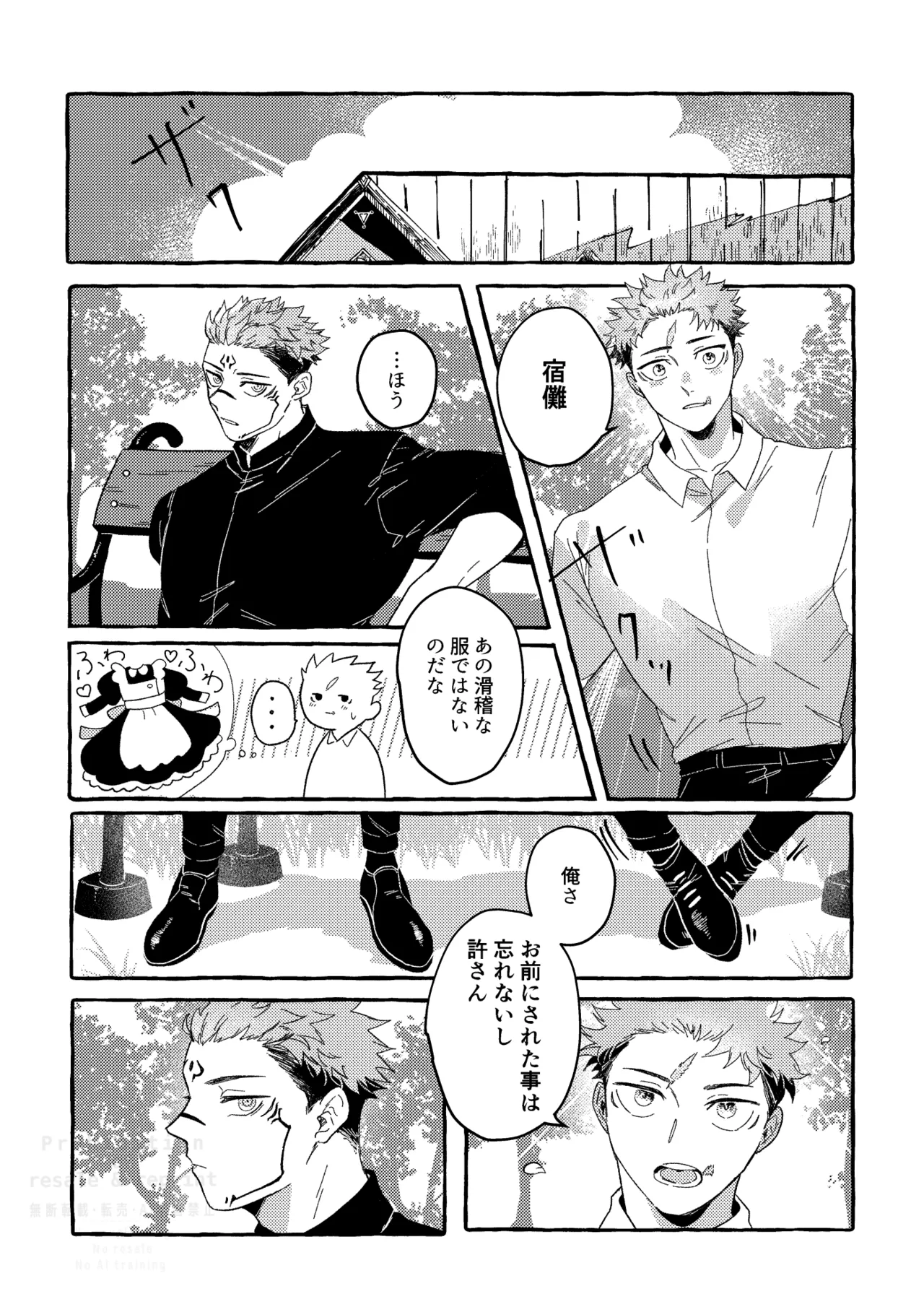 モノクロエトワール Page.48