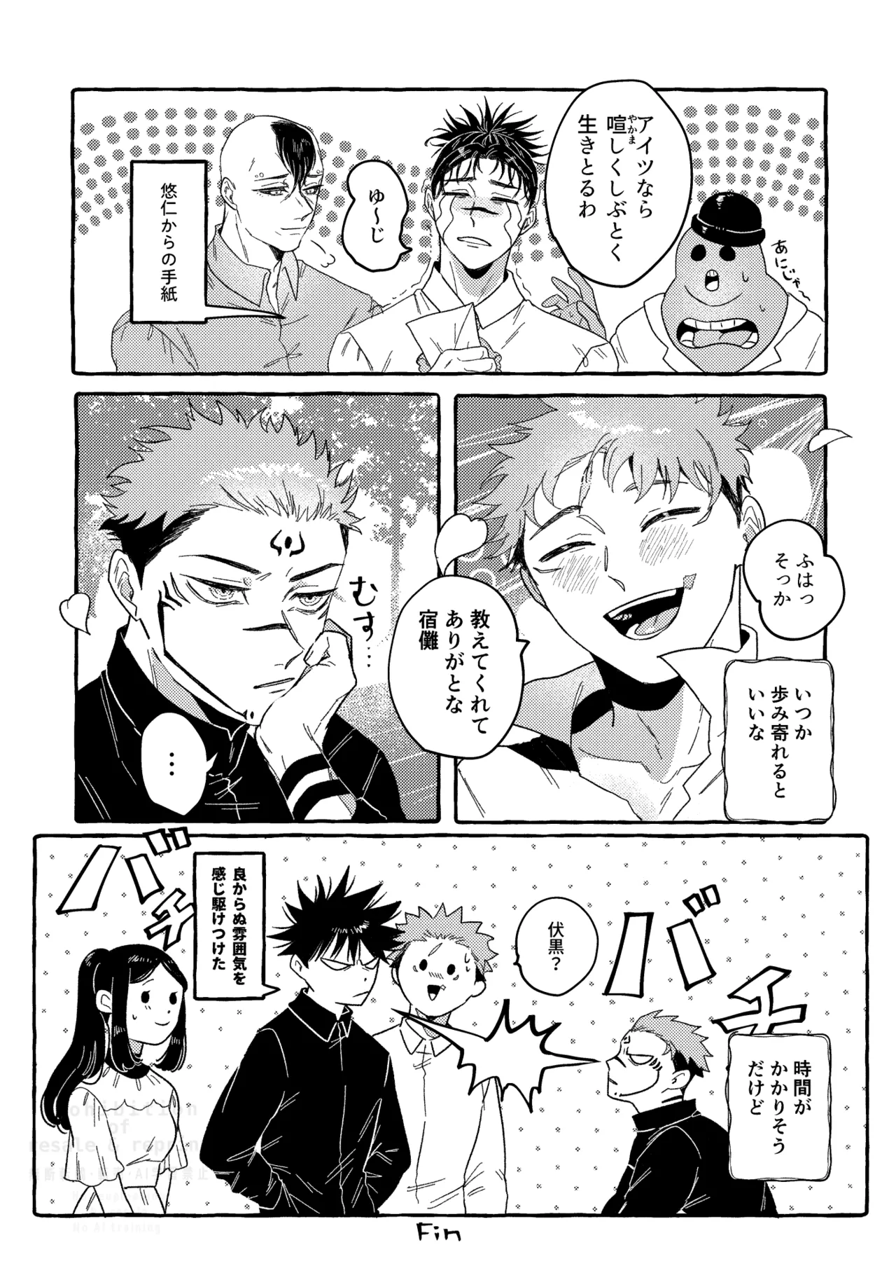 モノクロエトワール Page.52
