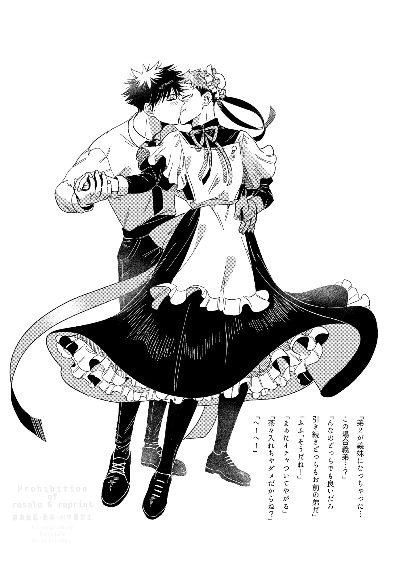 モノクロエトワール Page.53