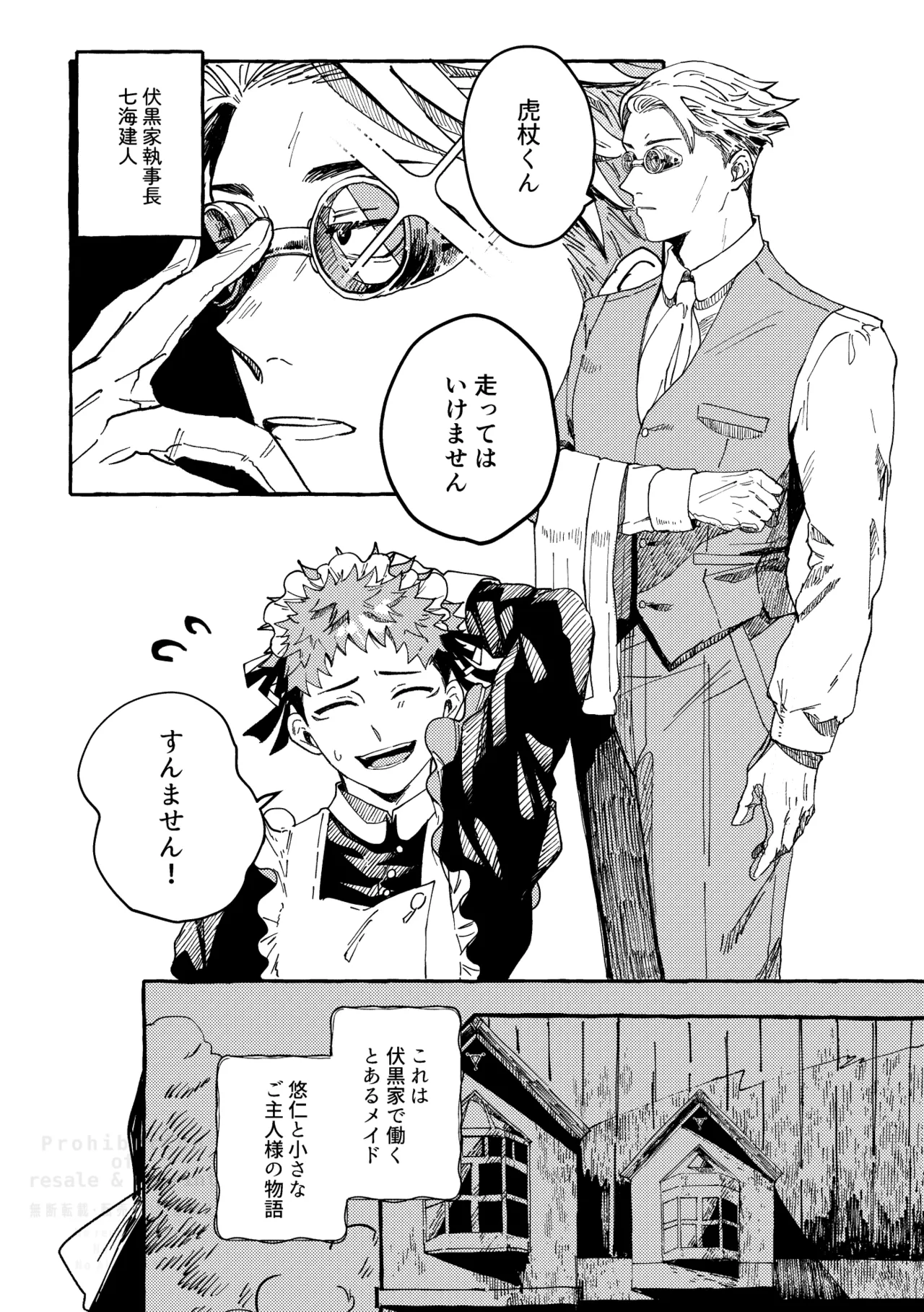 モノクロエトワール Page.6