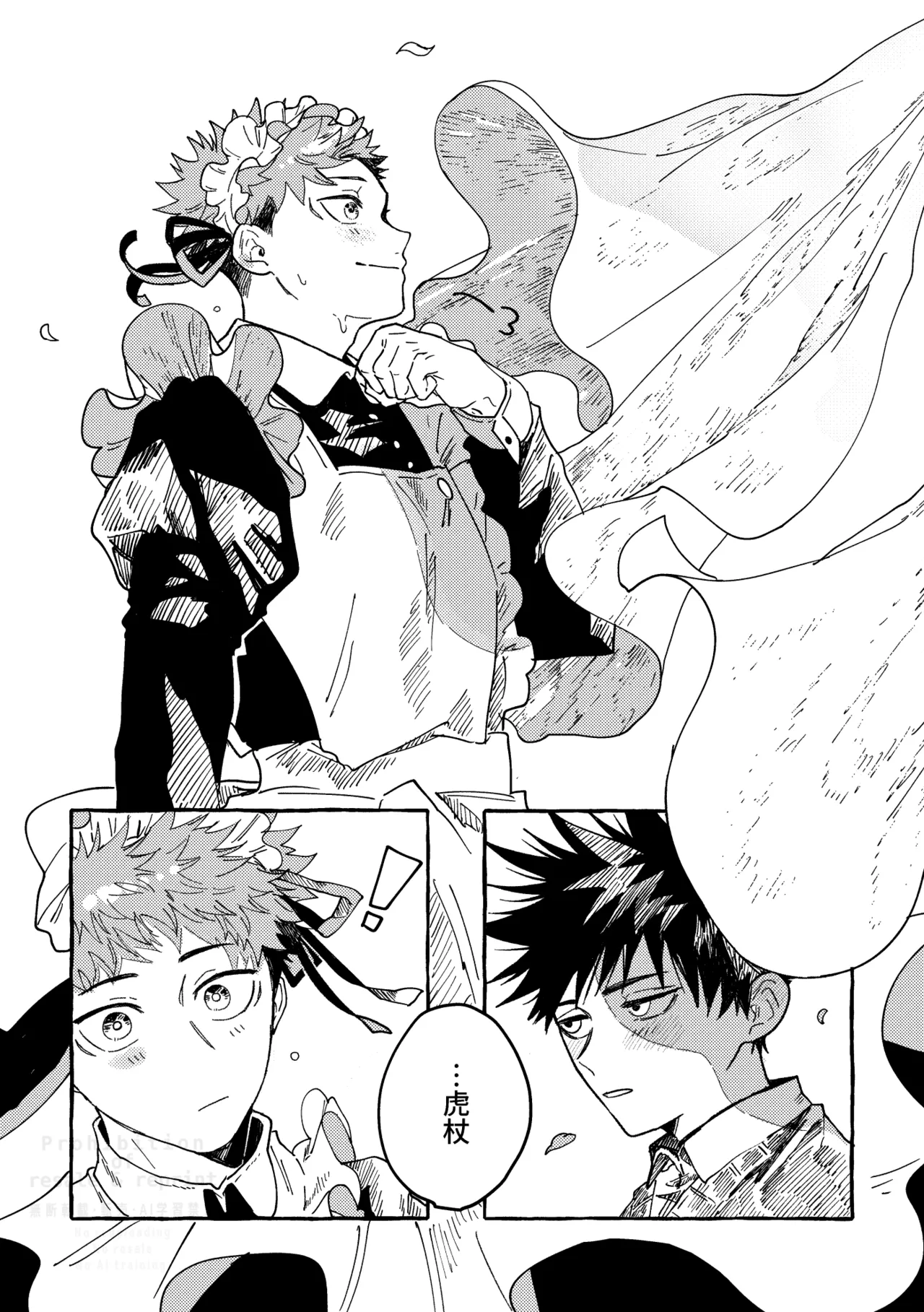 モノクロエトワール Page.8