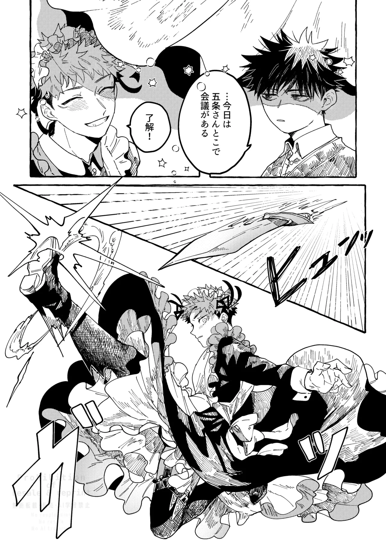 モノクロエトワール Page.9