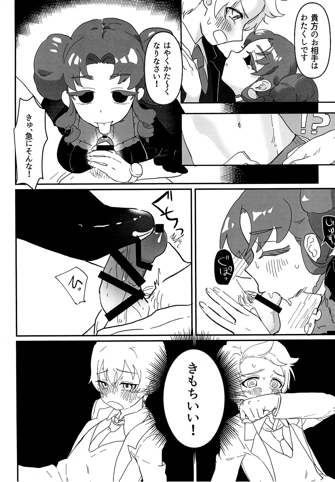 スターオブダークネスギブバース Page.10