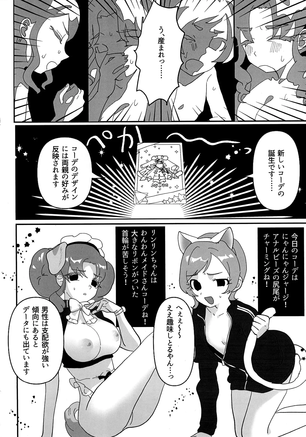 スターオブダークネスギブバース Page.20