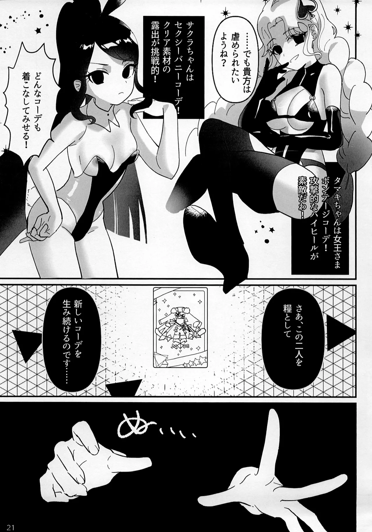 スターオブダークネスギブバース Page.21