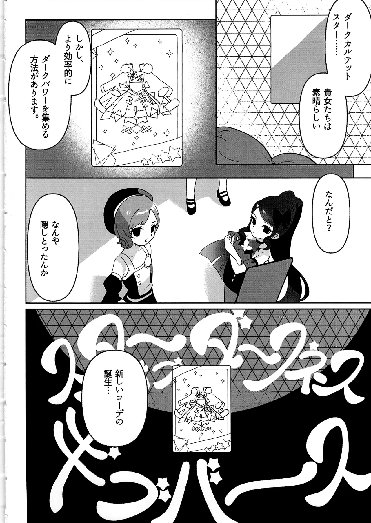 スターオブダークネスギブバース Page.4