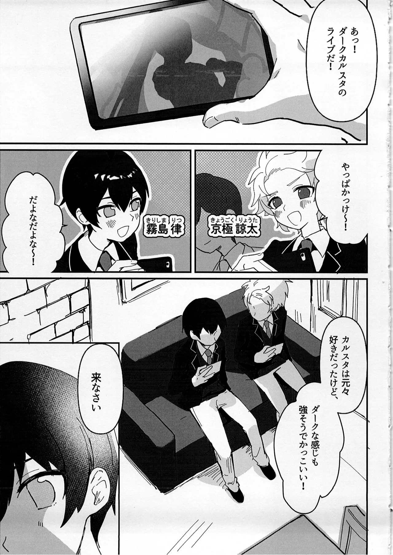 スターオブダークネスギブバース Page.5