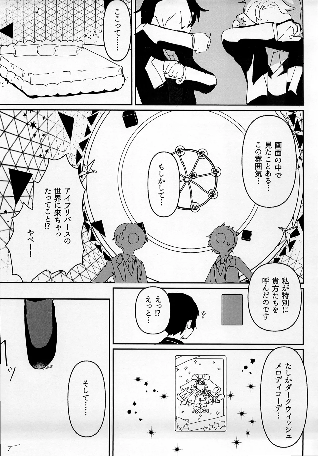 スターオブダークネスギブバース Page.7
