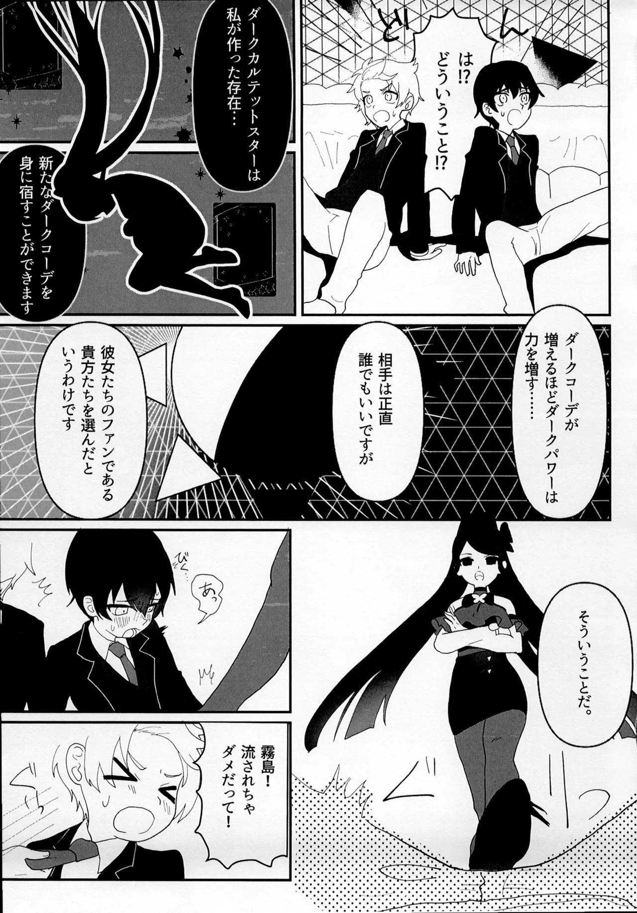 スターオブダークネスギブバース Page.9
