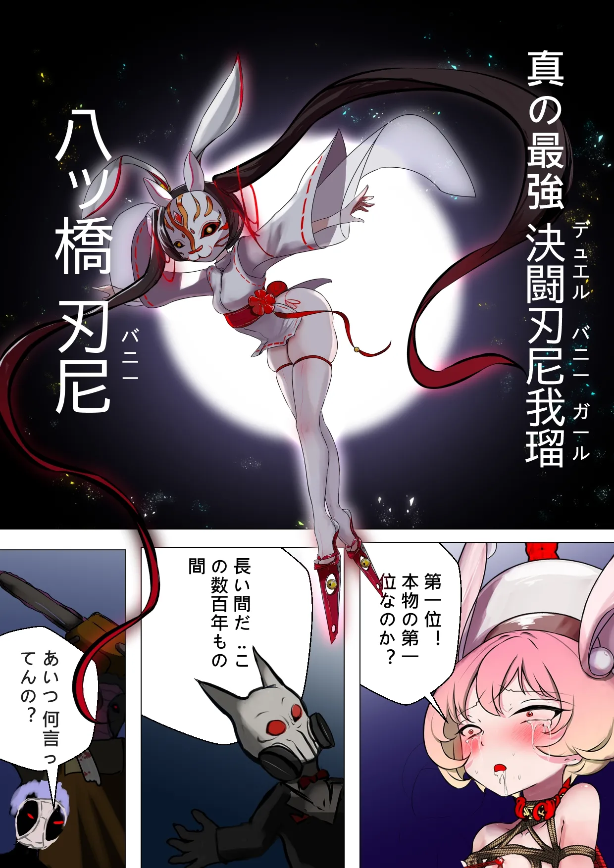 デュエルバニーガール 12 Page.3
