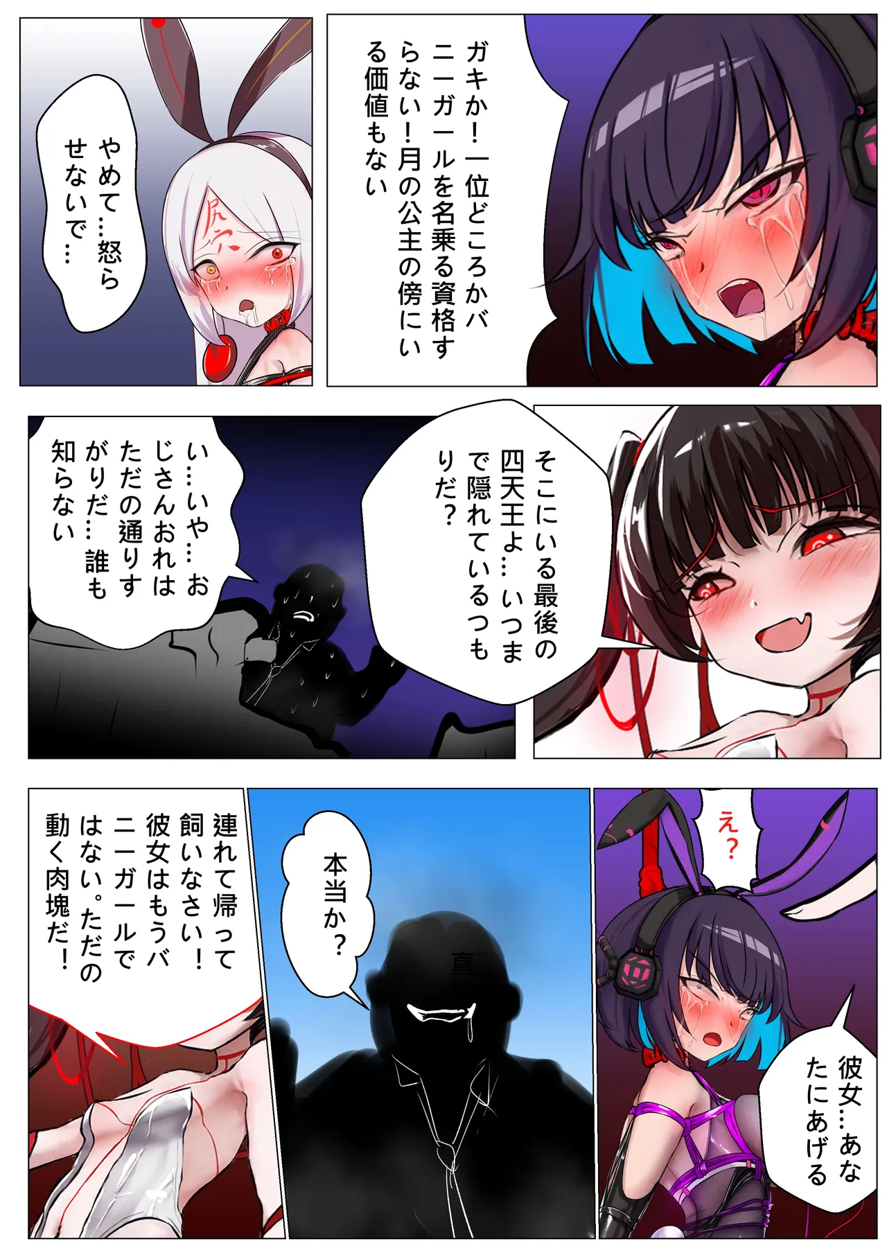 デュエルバニーガール 12 Page.58