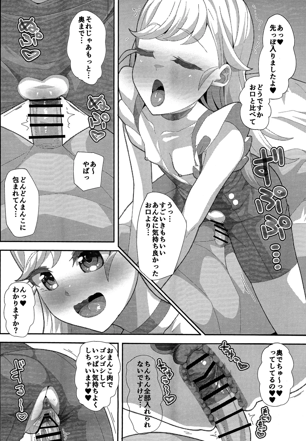 ウラのアイのプリ Page.10