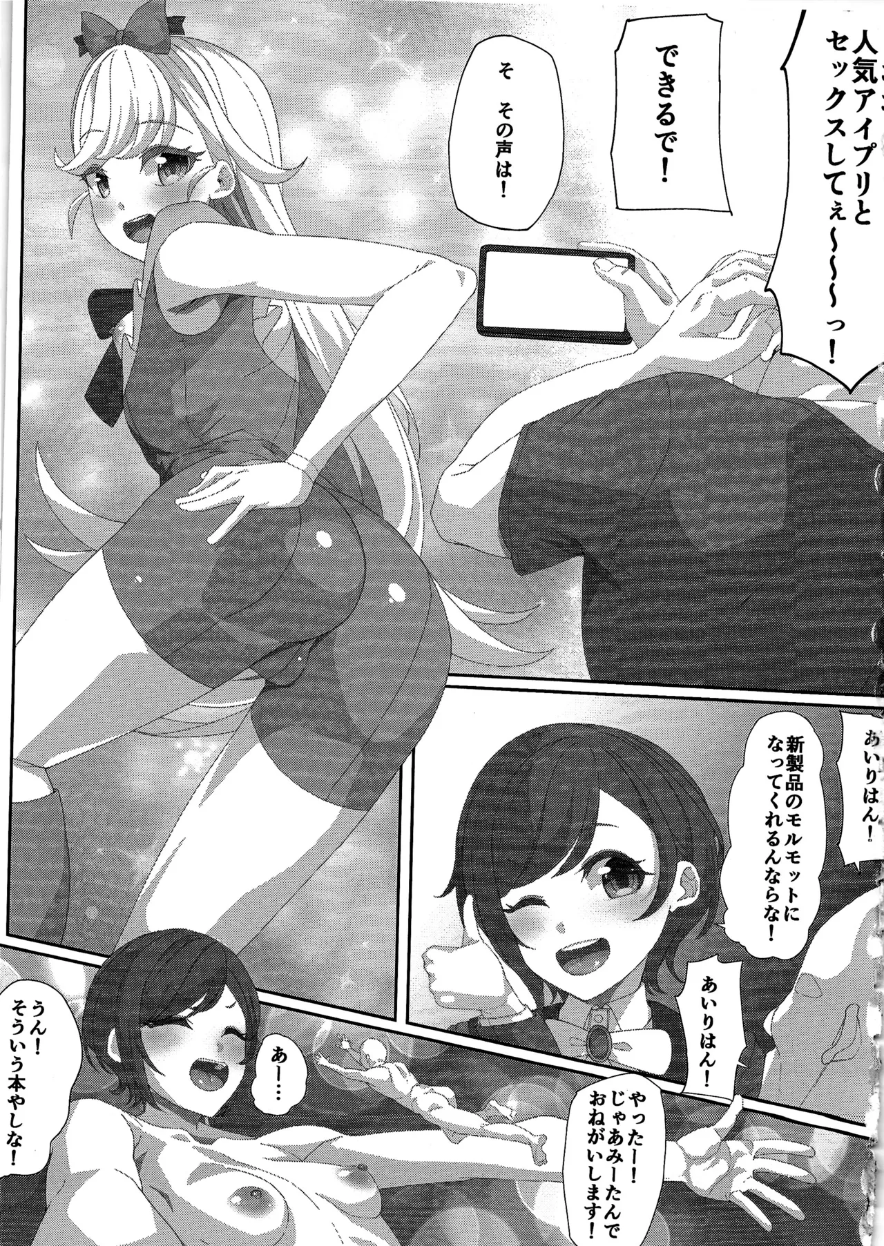 ウラのアイのプリ Page.2