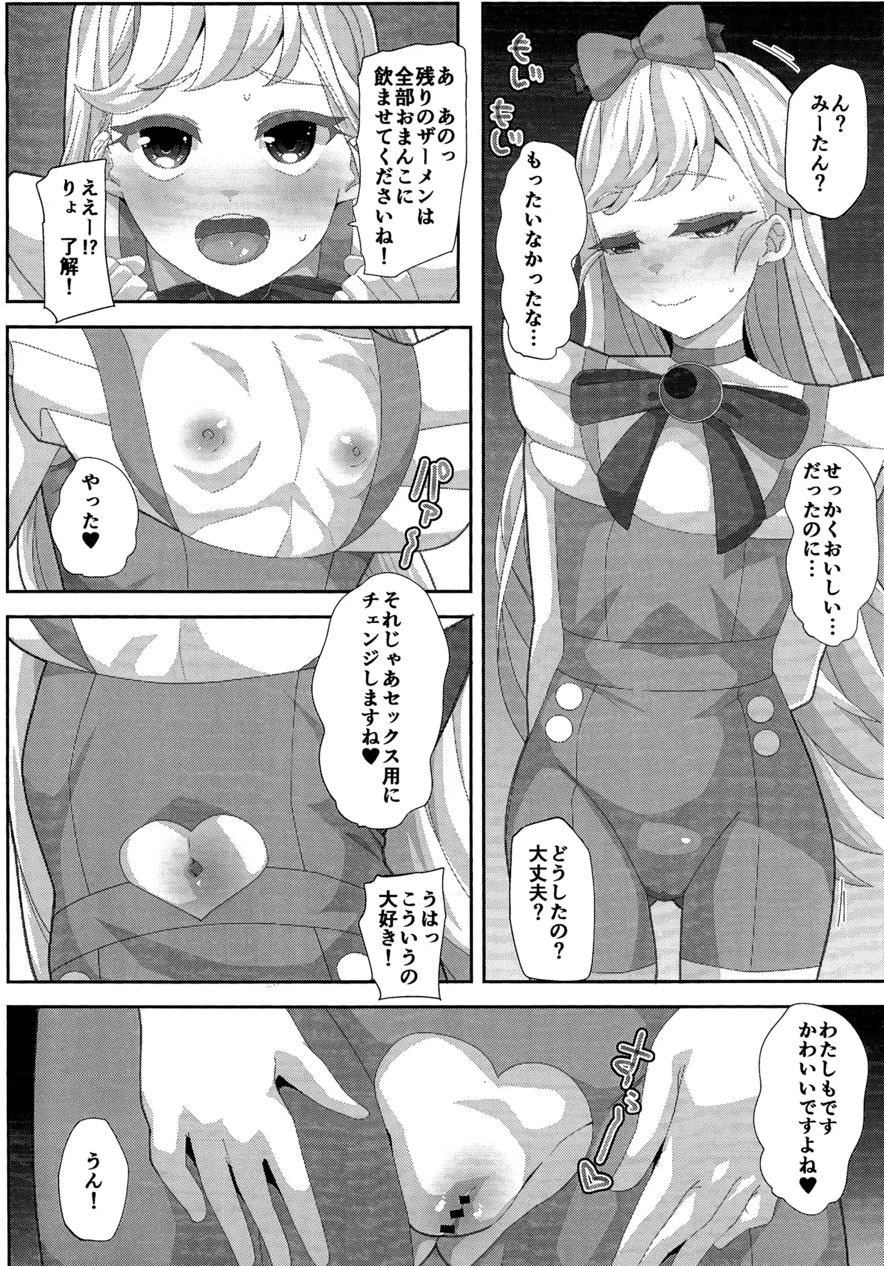 ウラのアイのプリ Page.7