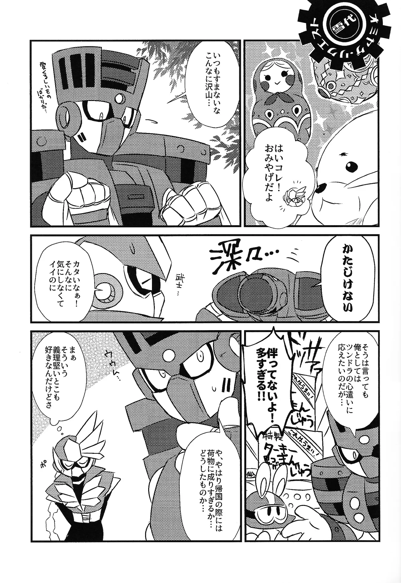 Tochitsun'ansoroji melt Page.12