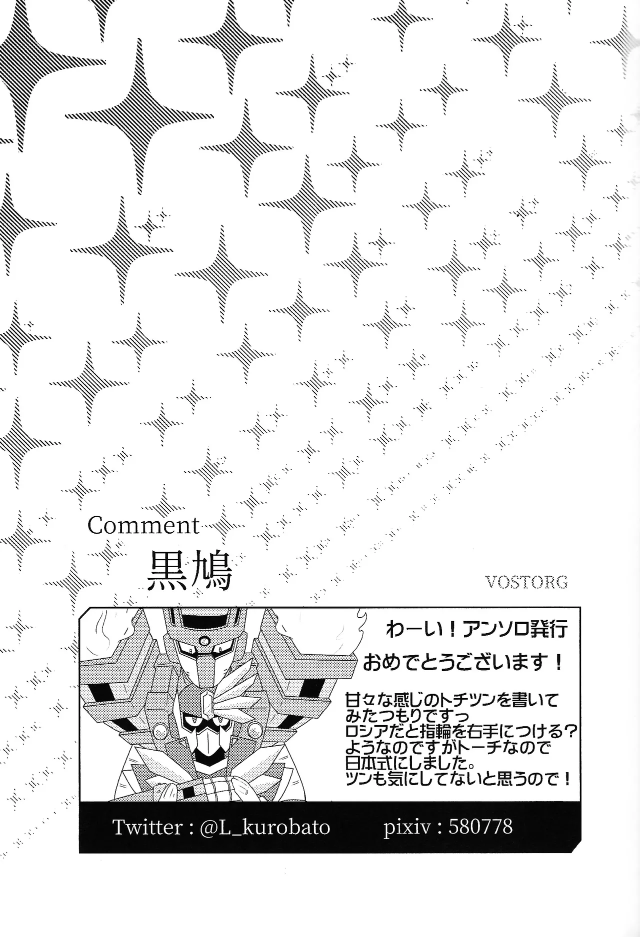 Tochitsun'ansoroji melt Page.16