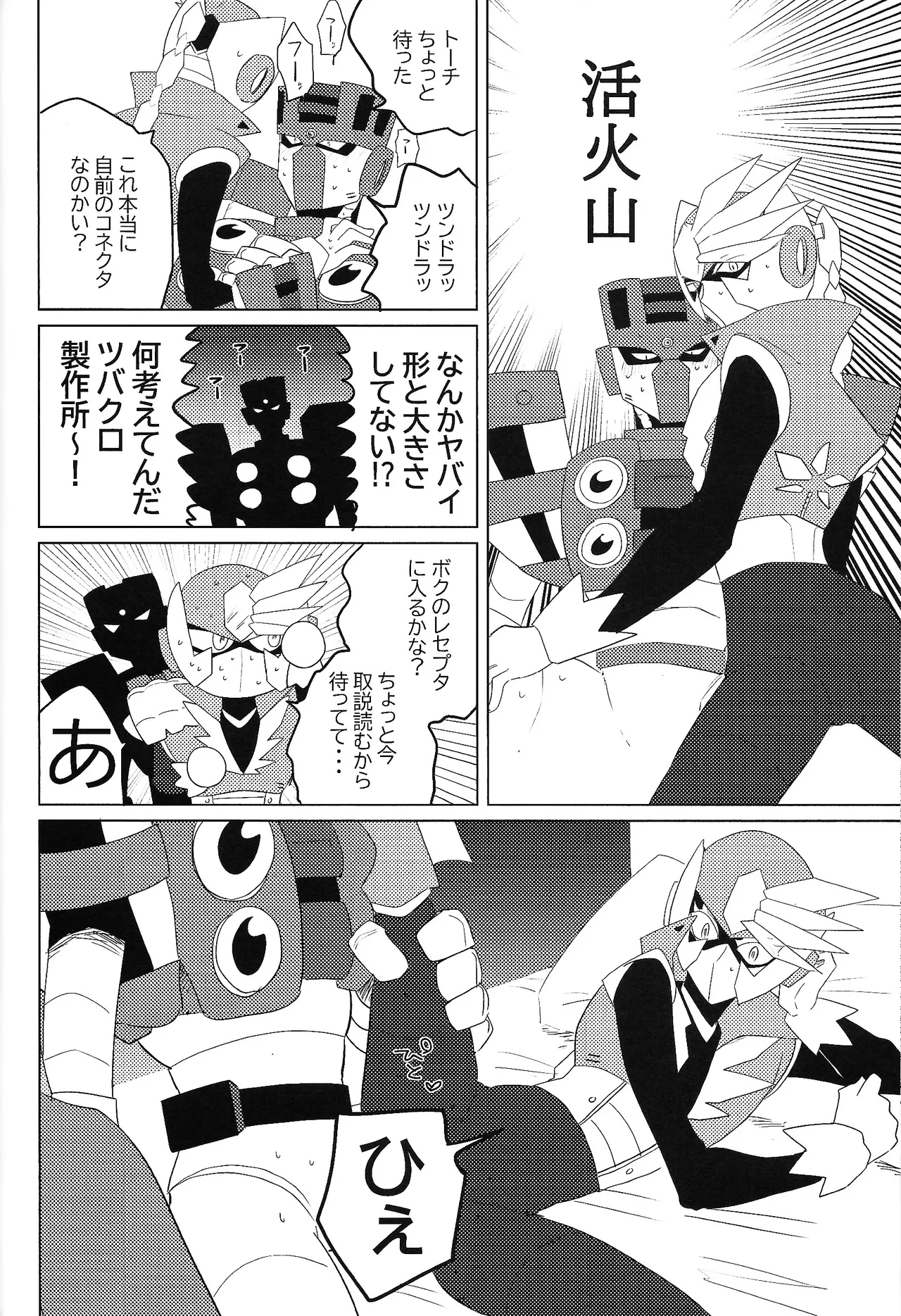 Tochitsun'ansoroji melt Page.22