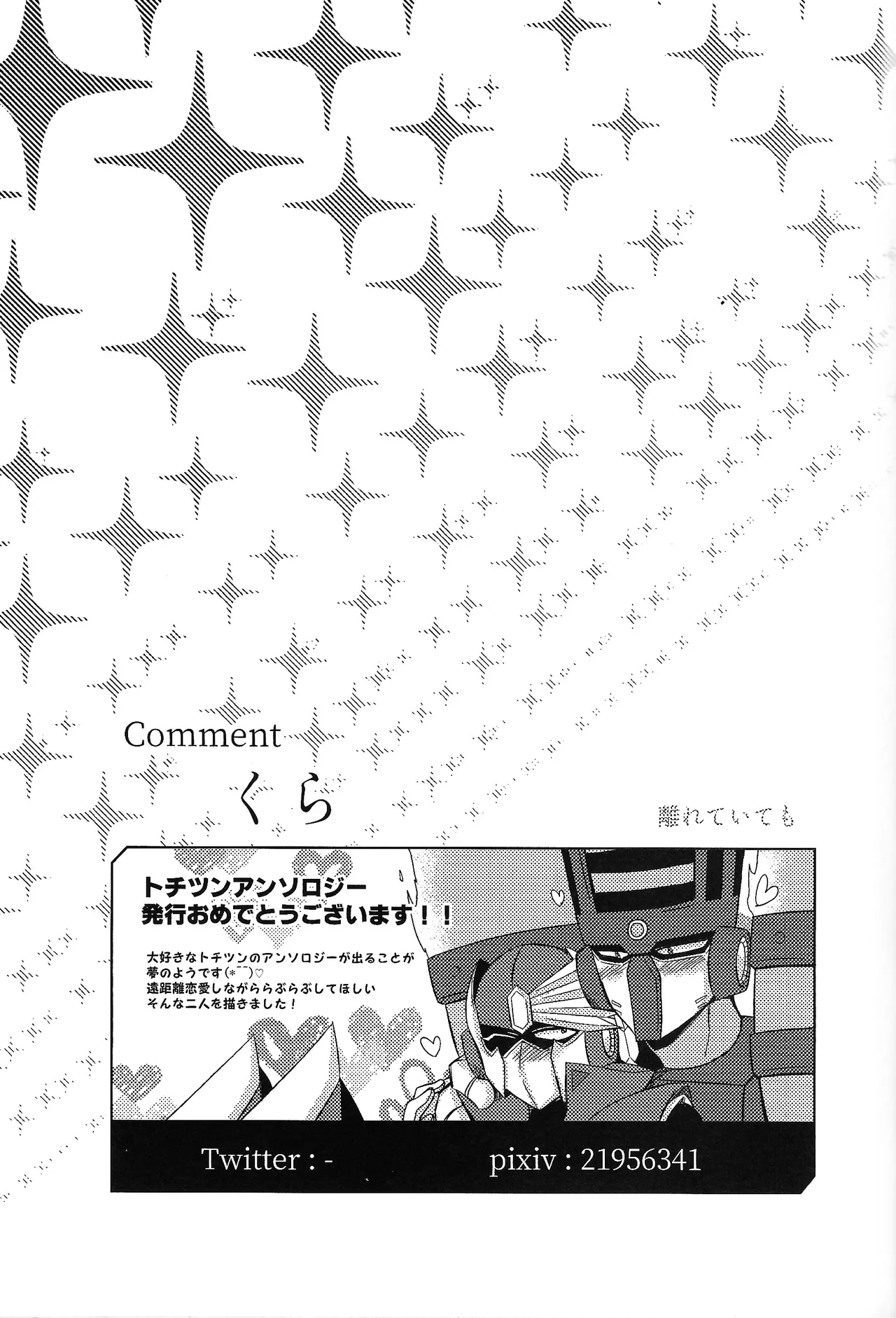 Tochitsun'ansoroji melt Page.37