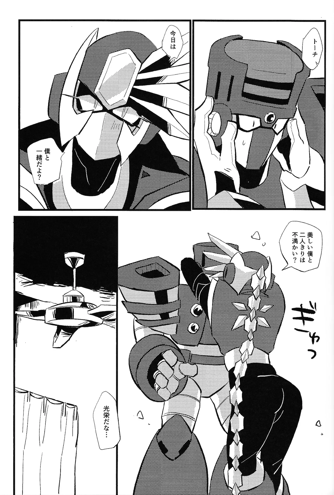 Tochitsun'ansoroji melt Page.41