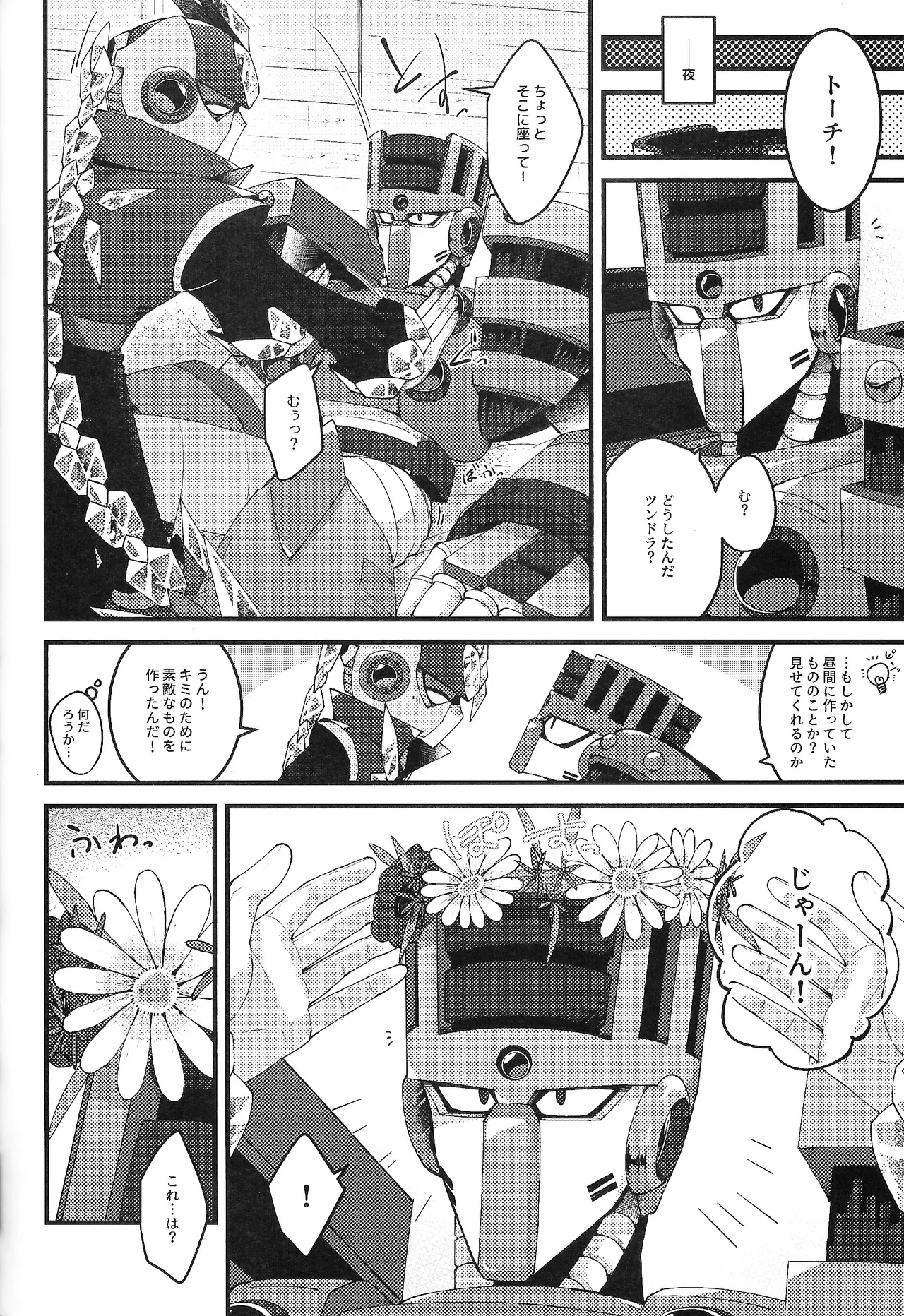 Tochitsun'ansoroji melt Page.54