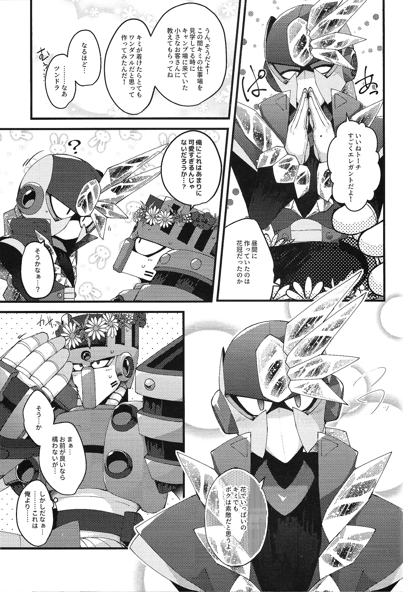 Tochitsun'ansoroji melt Page.55