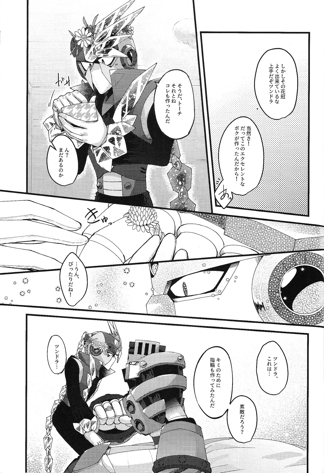 Tochitsun'ansoroji melt Page.57