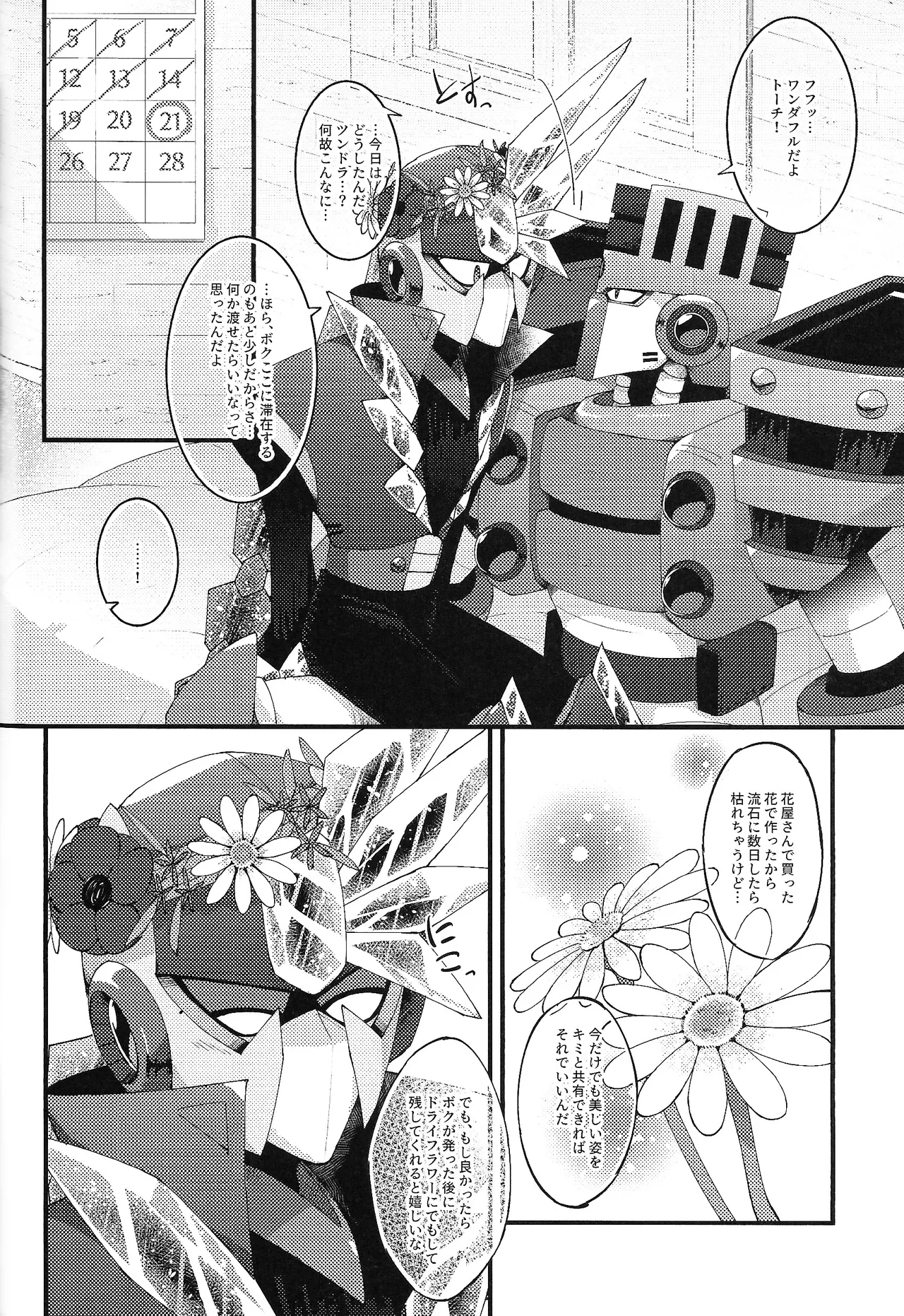 Tochitsun'ansoroji melt Page.58