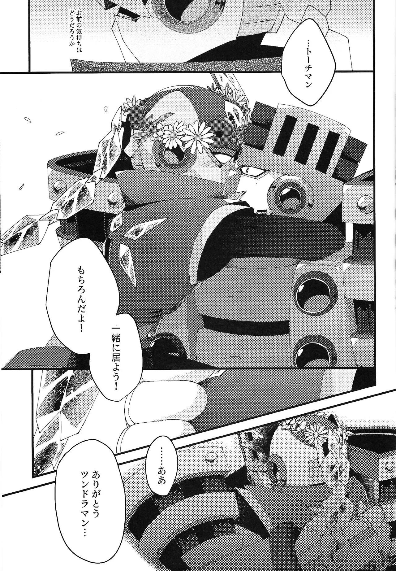 Tochitsun'ansoroji melt Page.61