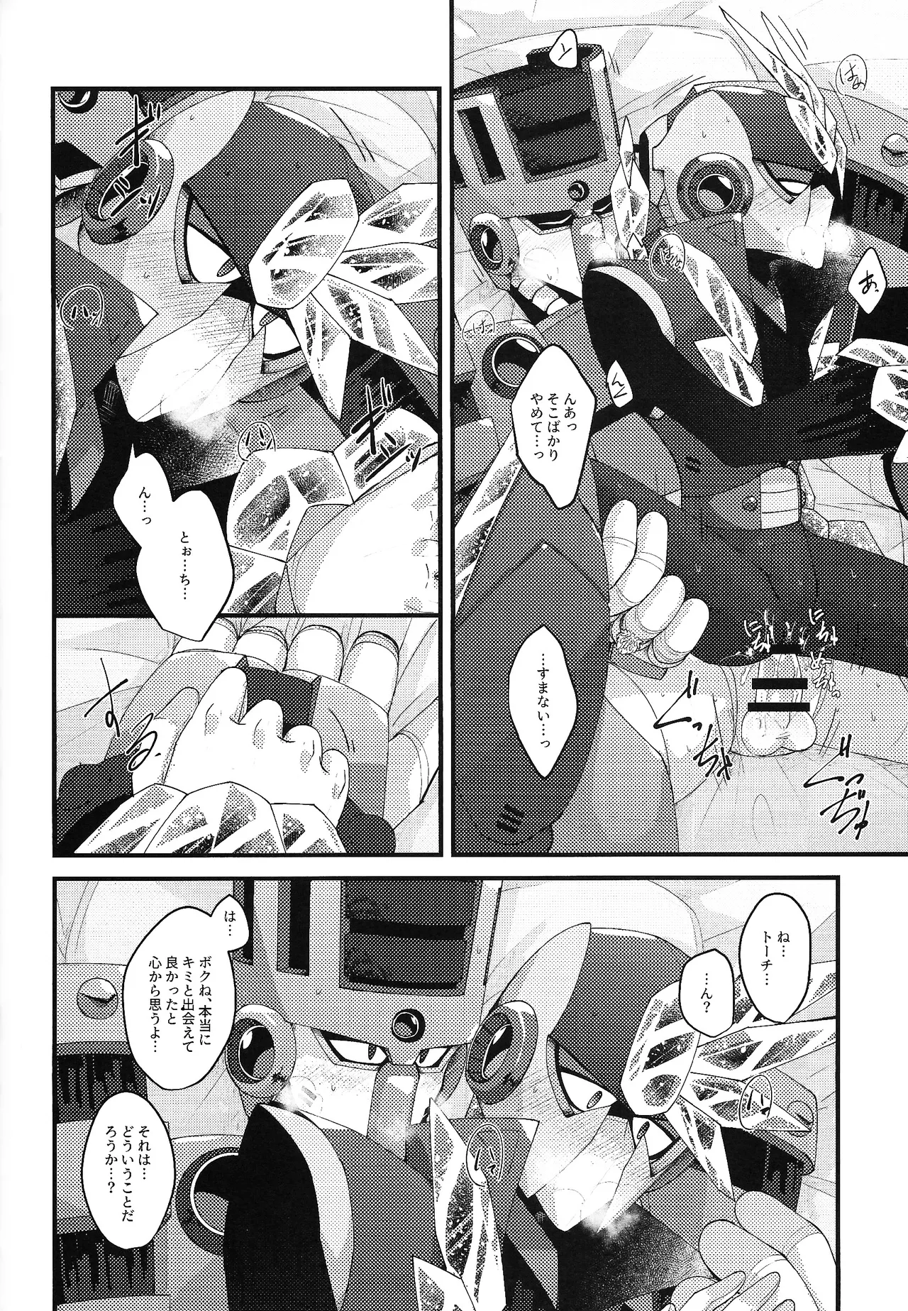Tochitsun'ansoroji melt Page.66