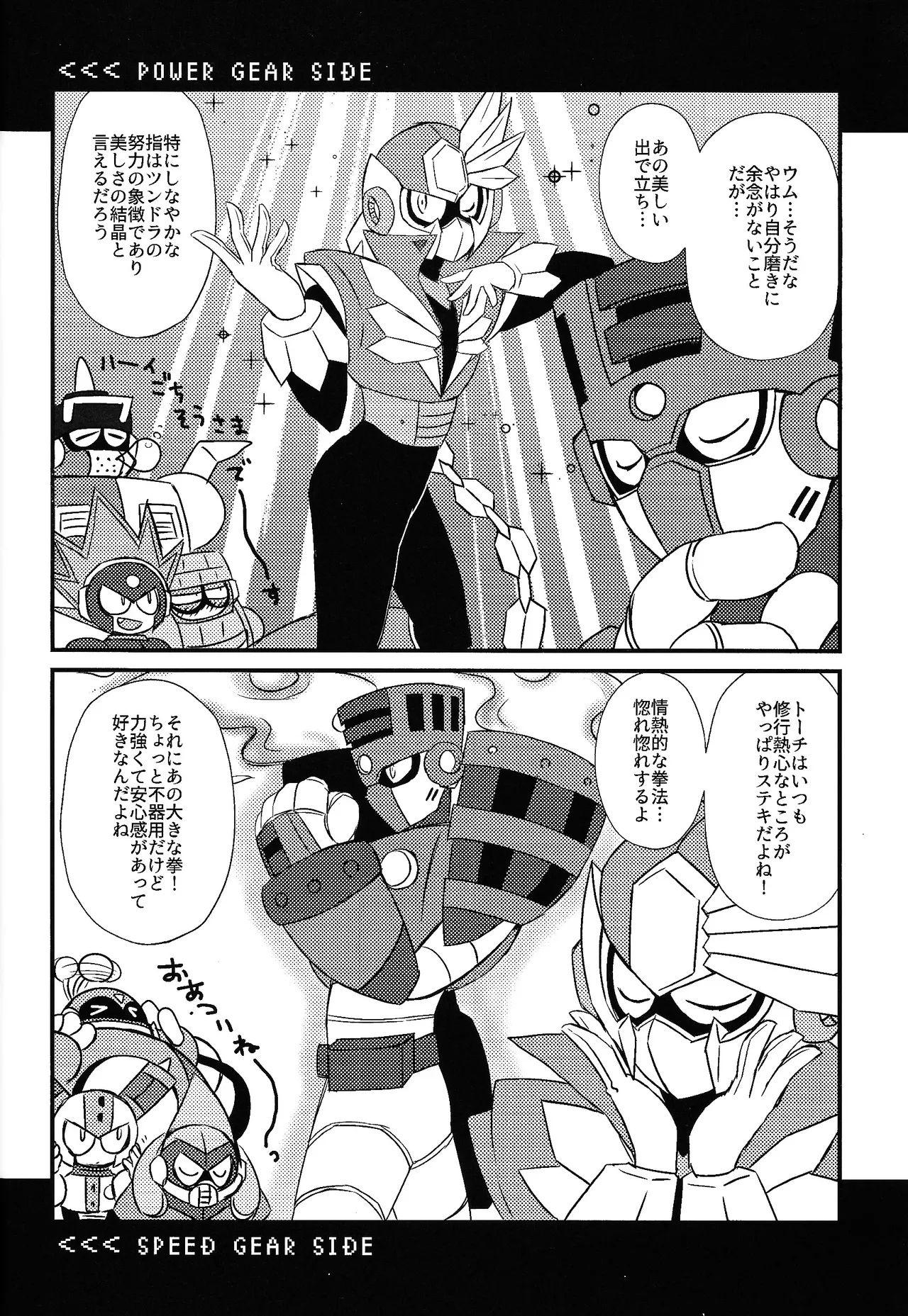 Tochitsun'ansoroji melt Page.9