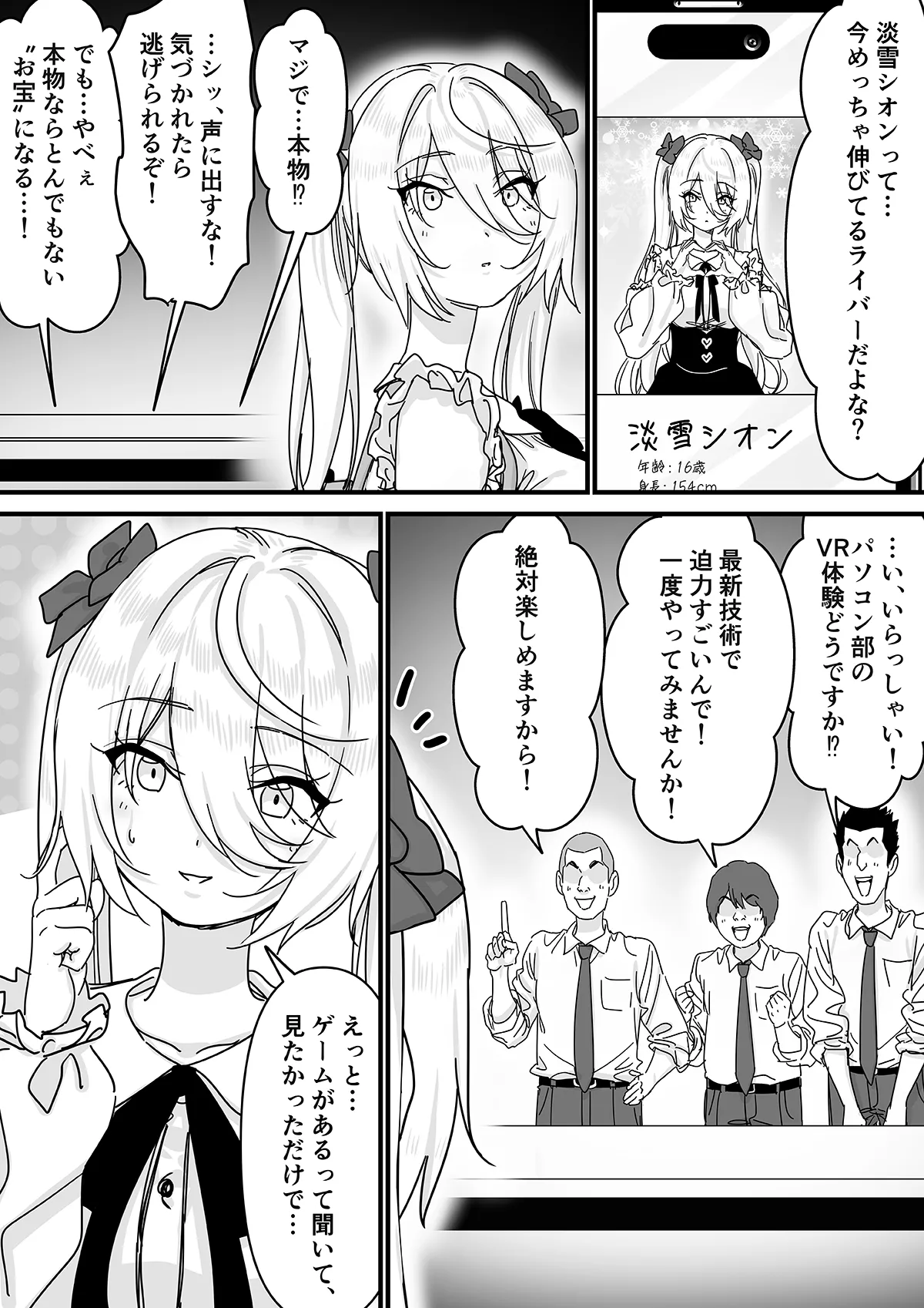【悲報】人気ライバーさん VRに夢中で乳首解禁させられるw Page.16