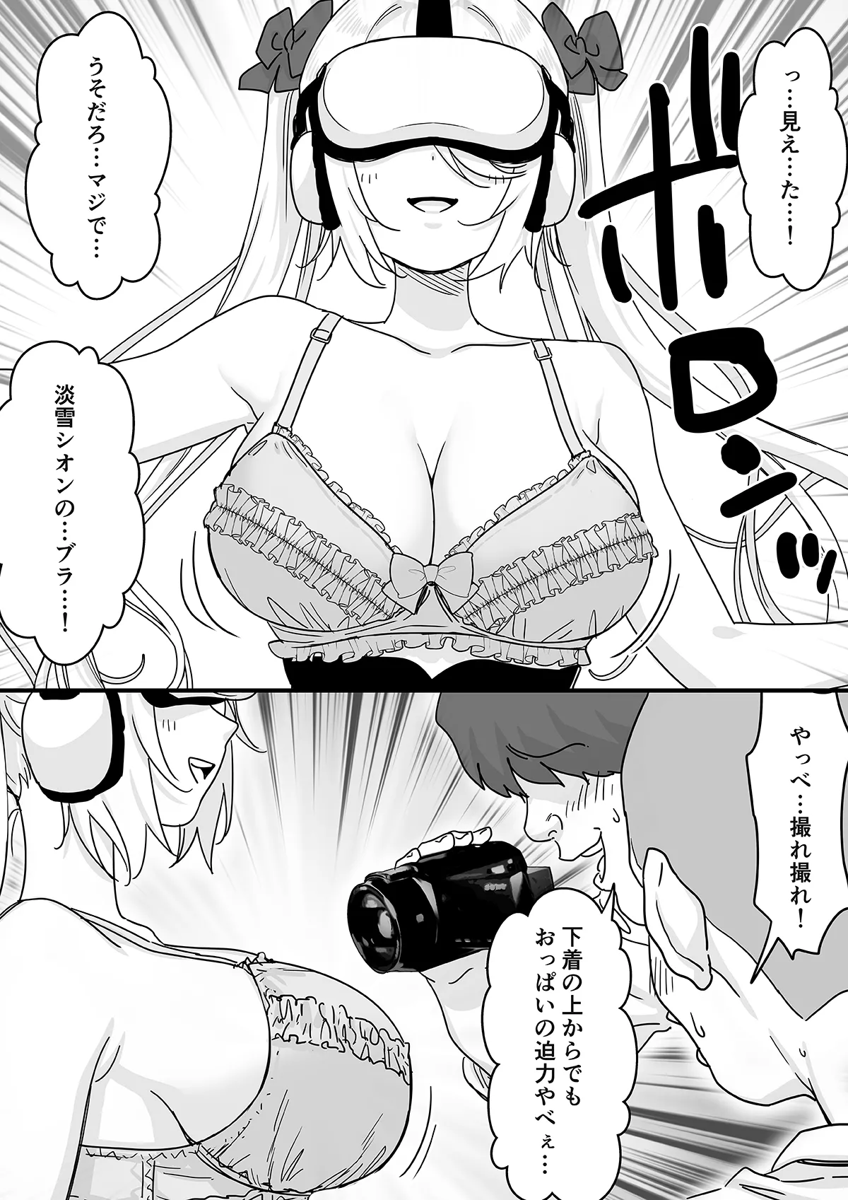 【悲報】人気ライバーさん VRに夢中で乳首解禁させられるw Page.23