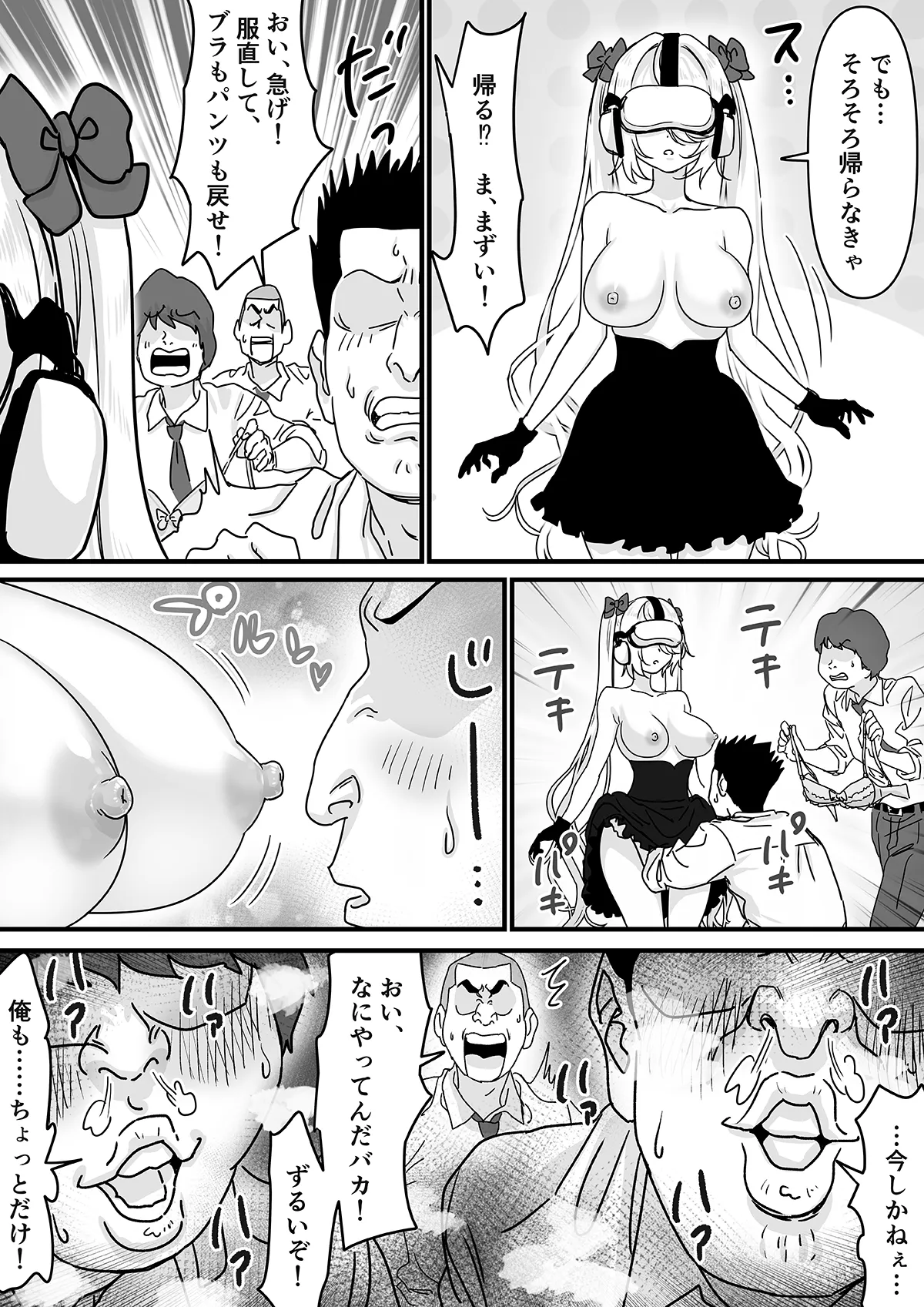 【悲報】人気ライバーさん VRに夢中で乳首解禁させられるw Page.35
