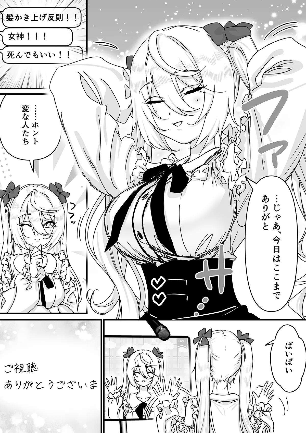 【悲報】人気ライバーさん VRに夢中で乳首解禁させられるw Page.4