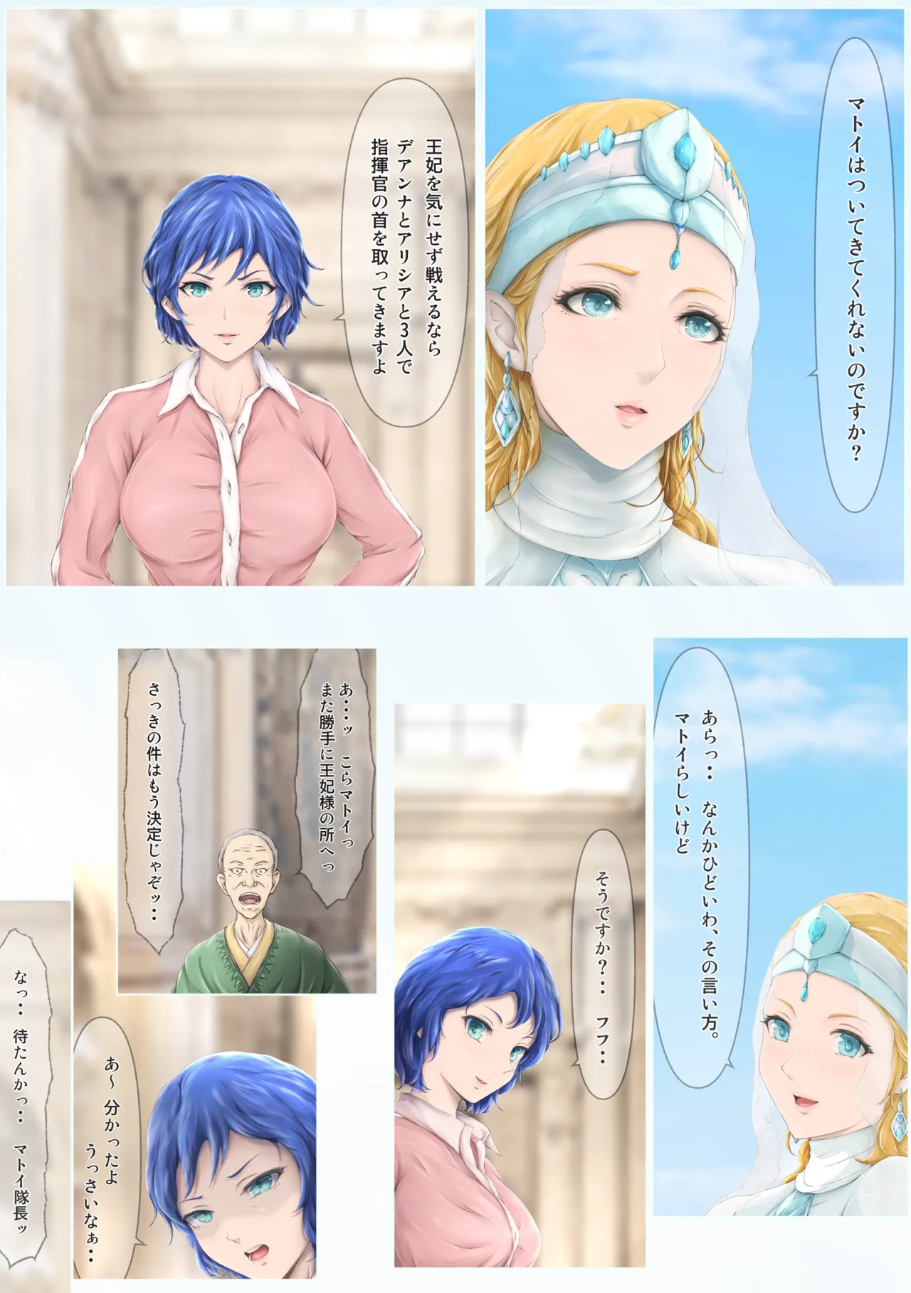 The Fall of the Royal Capital 14 Page.6