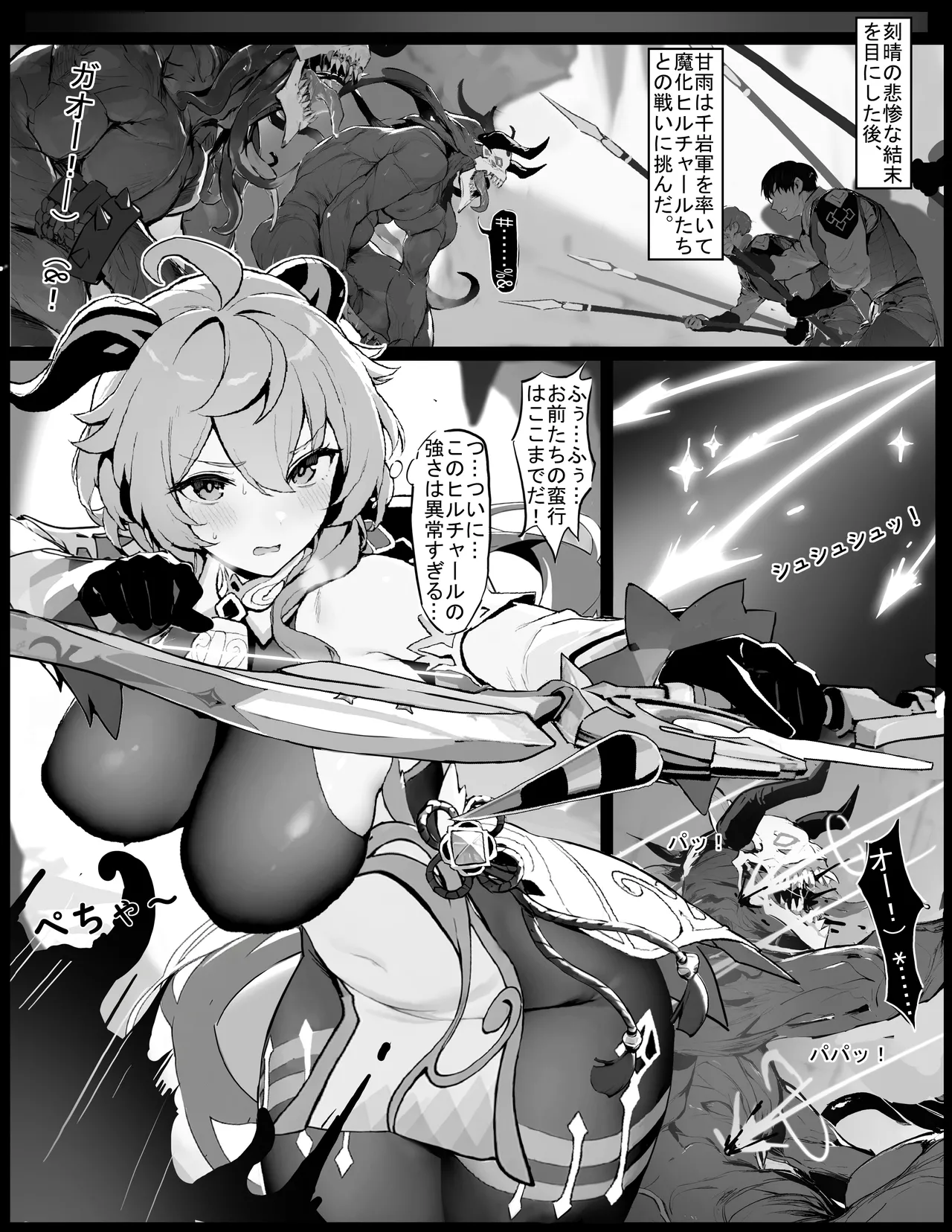 甘雨の本性