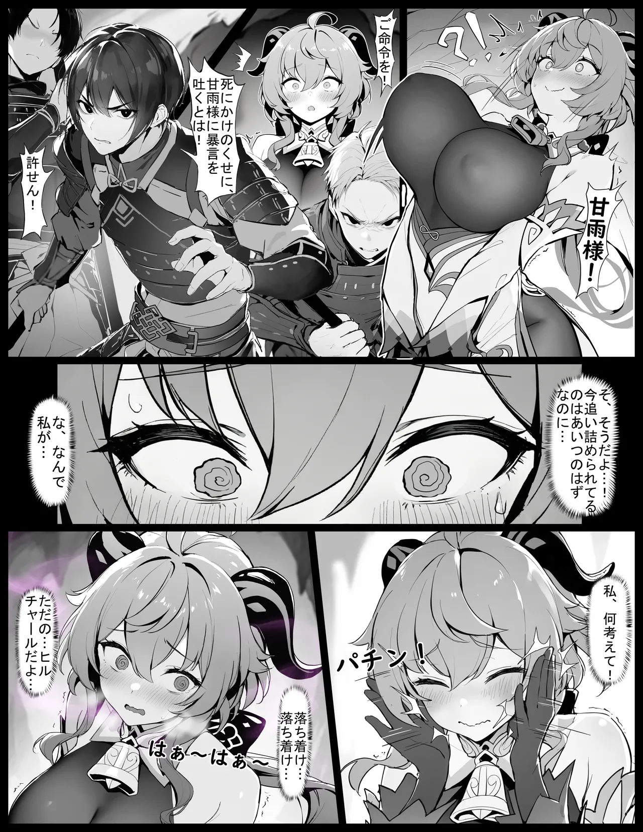 甘雨の本性 Page.6