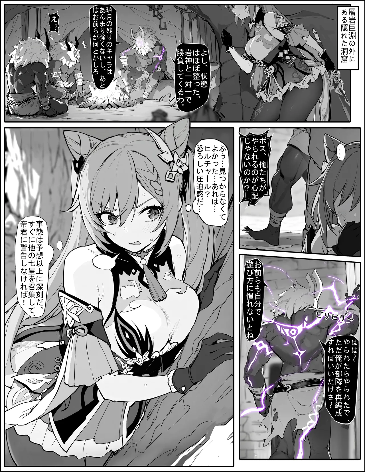 潜入失敗！孕ませ専用機にされた刻晴
