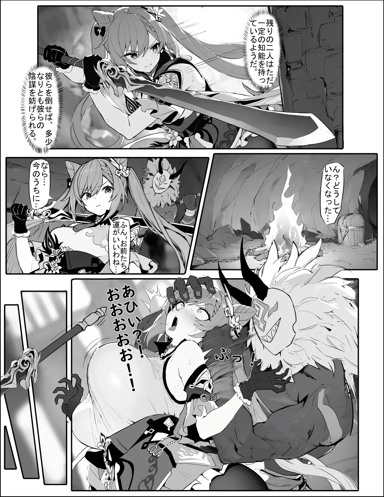 潜入失敗！孕ませ専用機にされた刻晴 Page.2