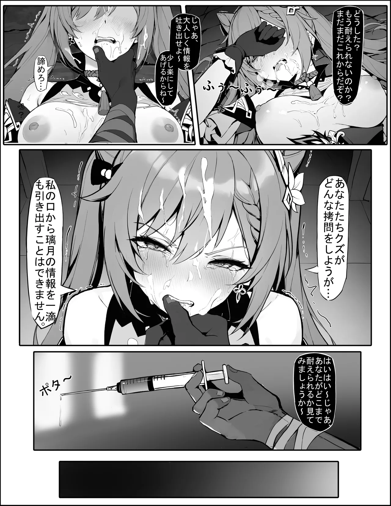 潜入失敗！孕ませ専用機にされた刻晴 Page.8