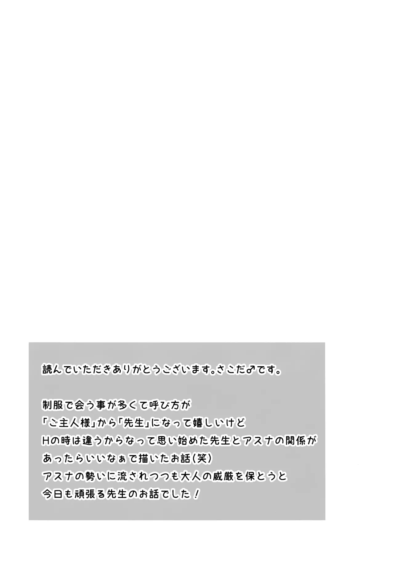 オレの性癖探って煽るアスナに教育H Page.24