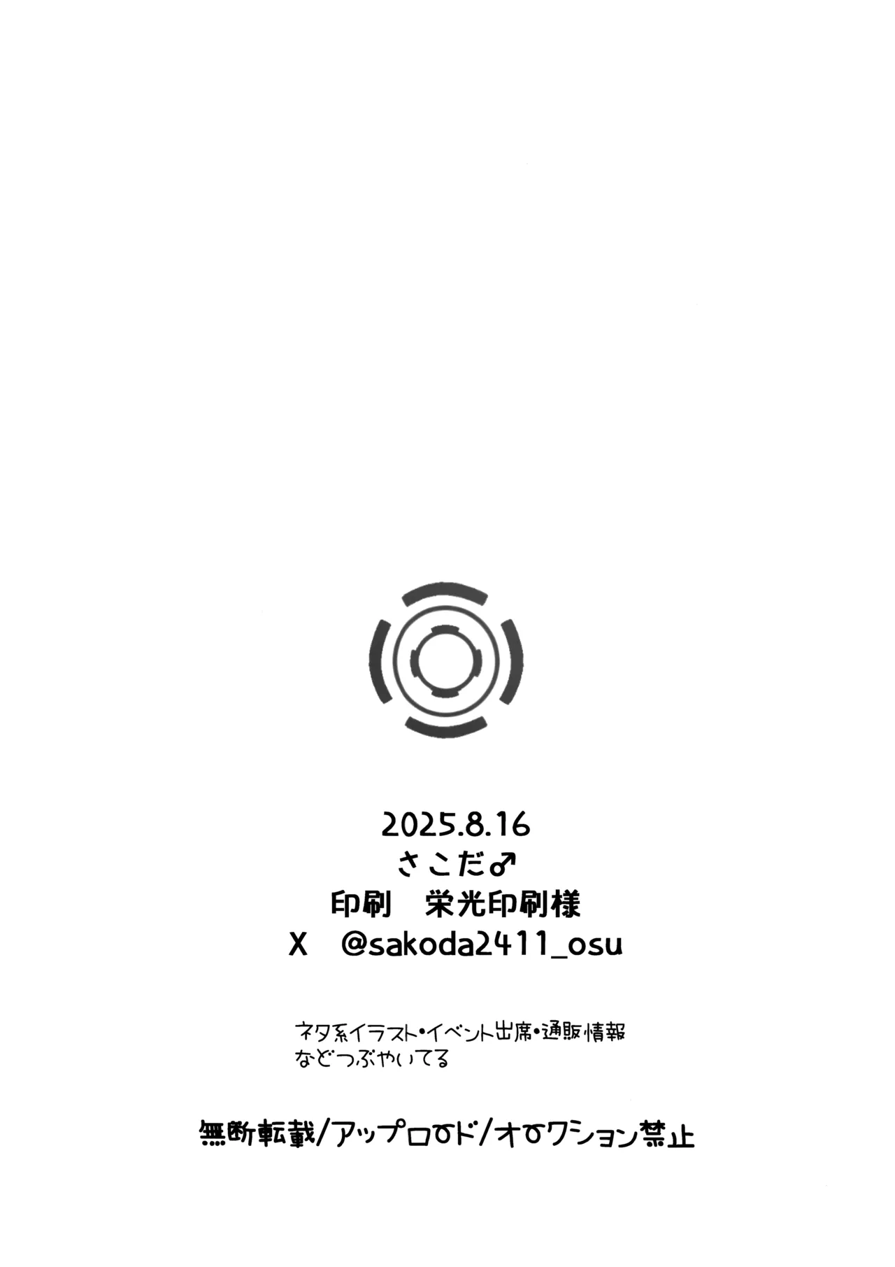 オレの性癖探って煽るアスナに教育H Page.25