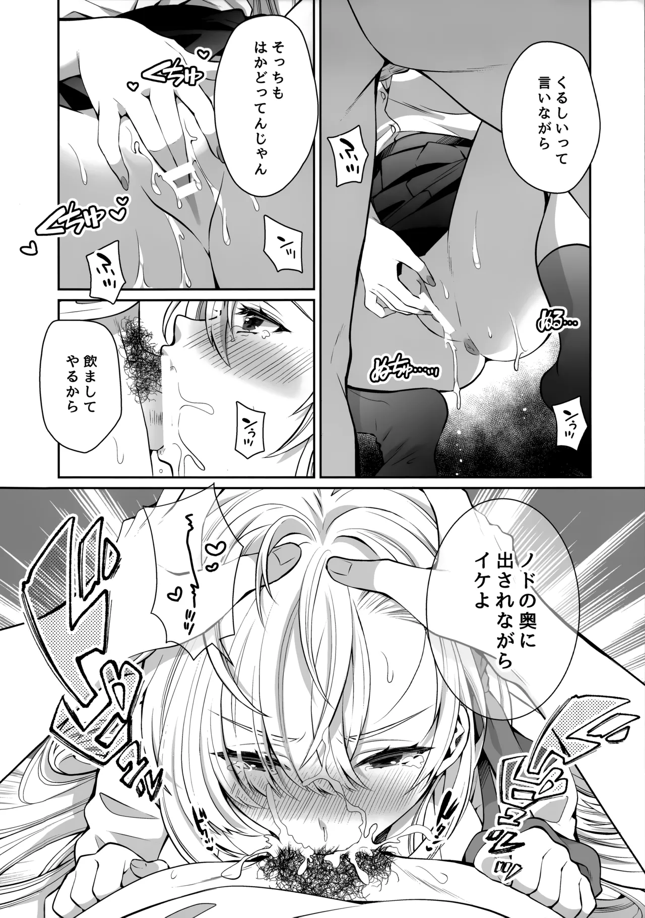 オレの性癖探って煽るアスナに教育H Page.9