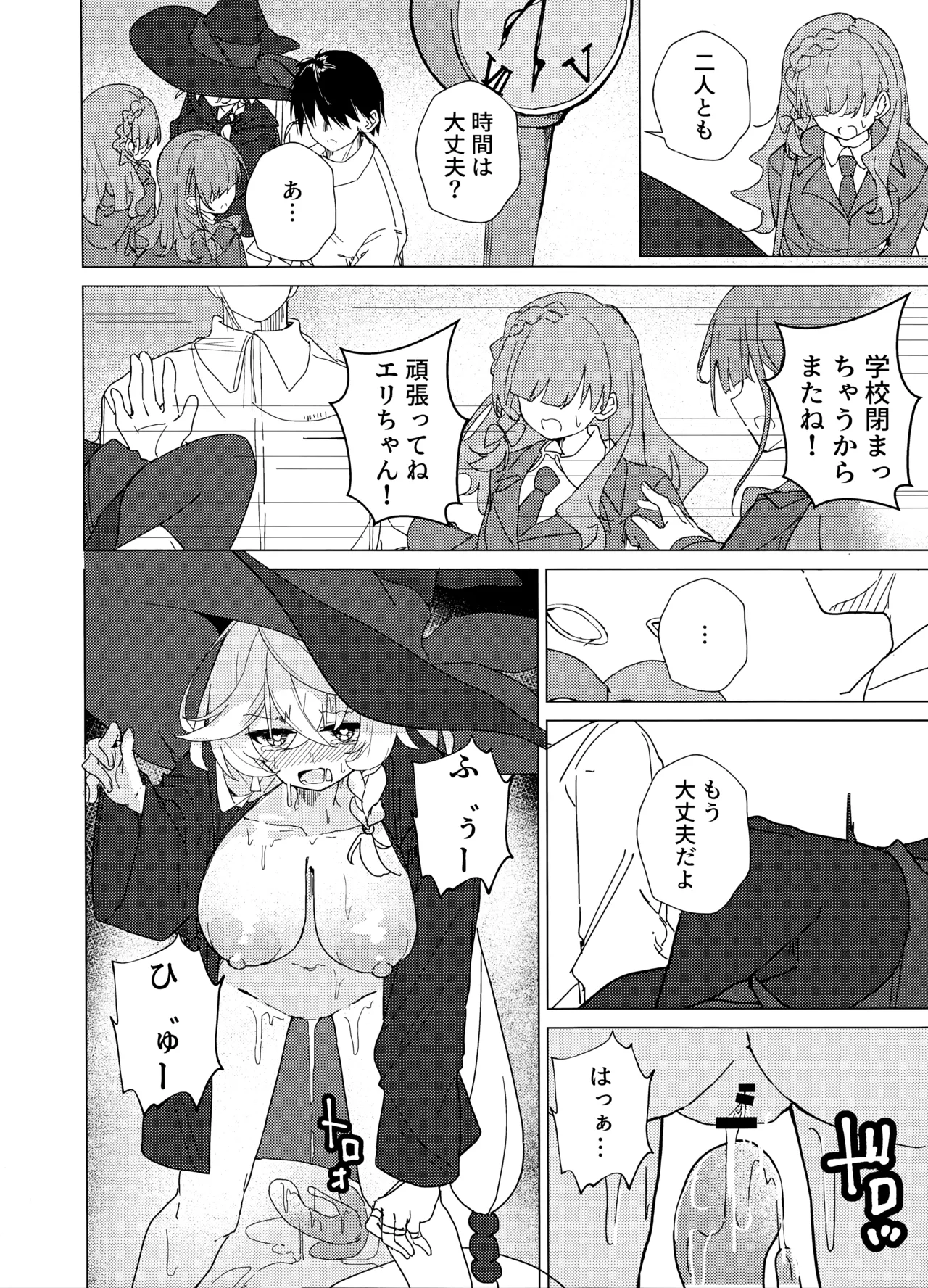 占いって何でもアリ!? Page.11