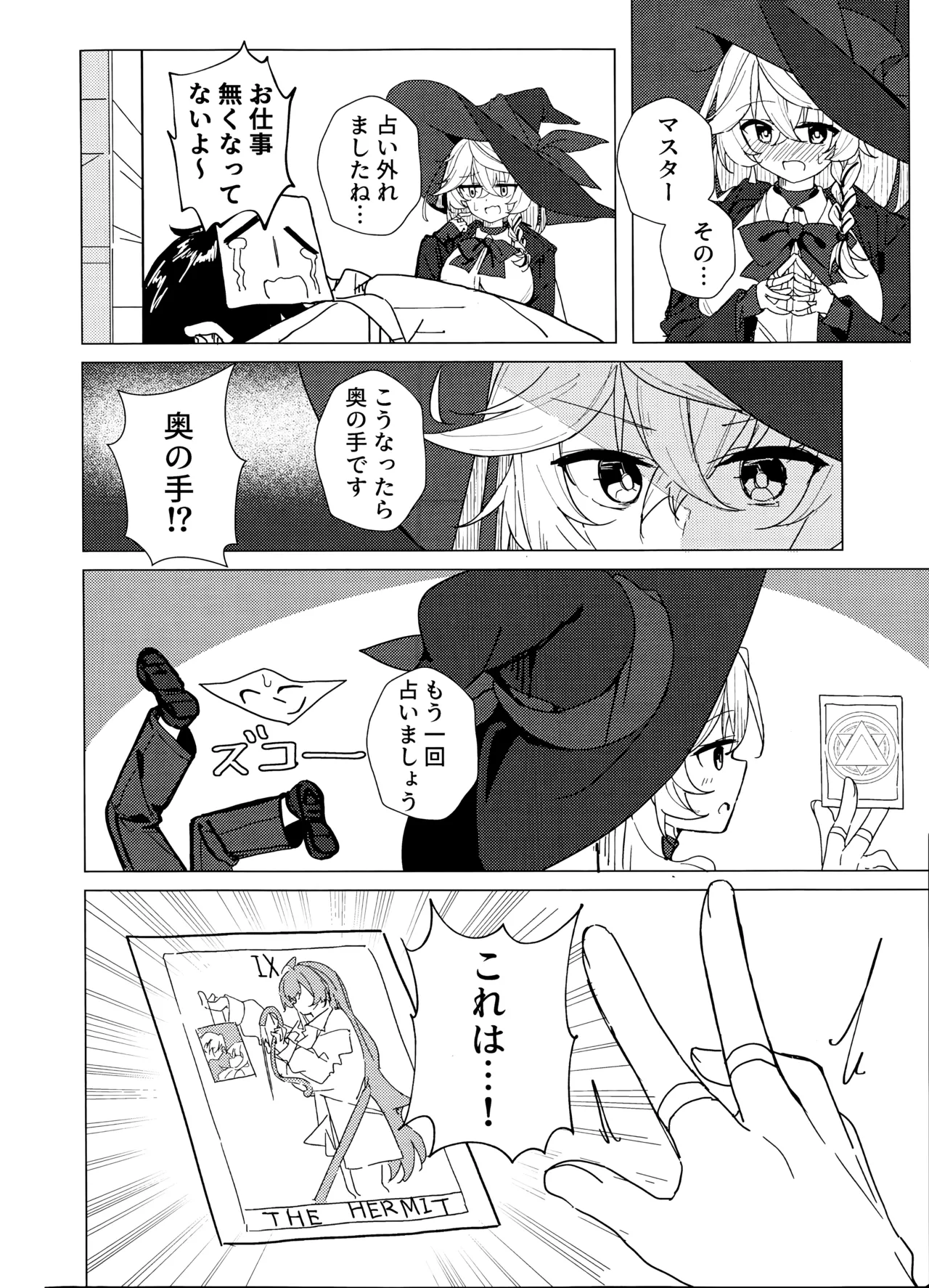 占いって何でもアリ!? Page.9