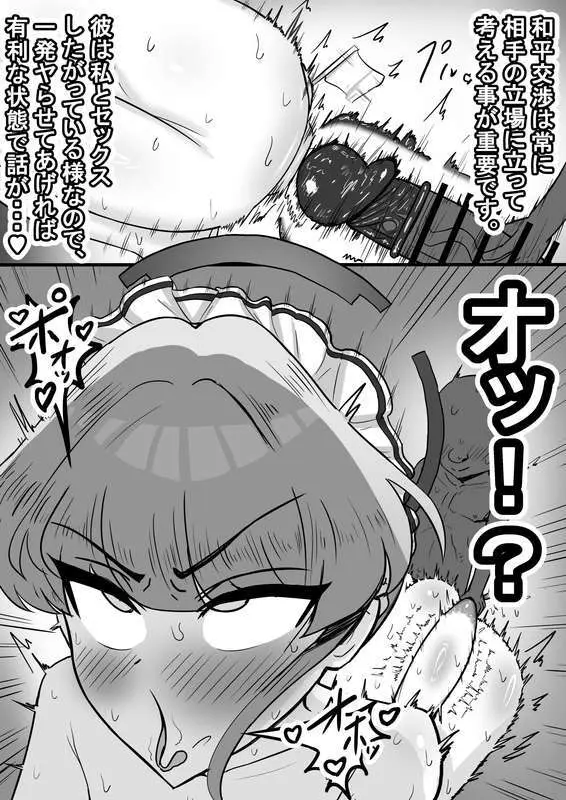 社内ニート Page.13