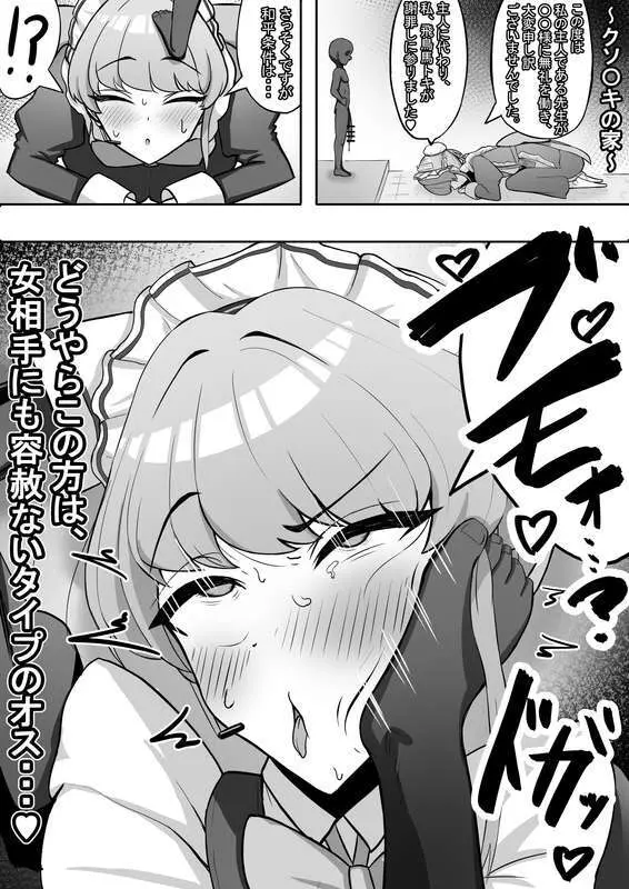 社内ニート Page.8