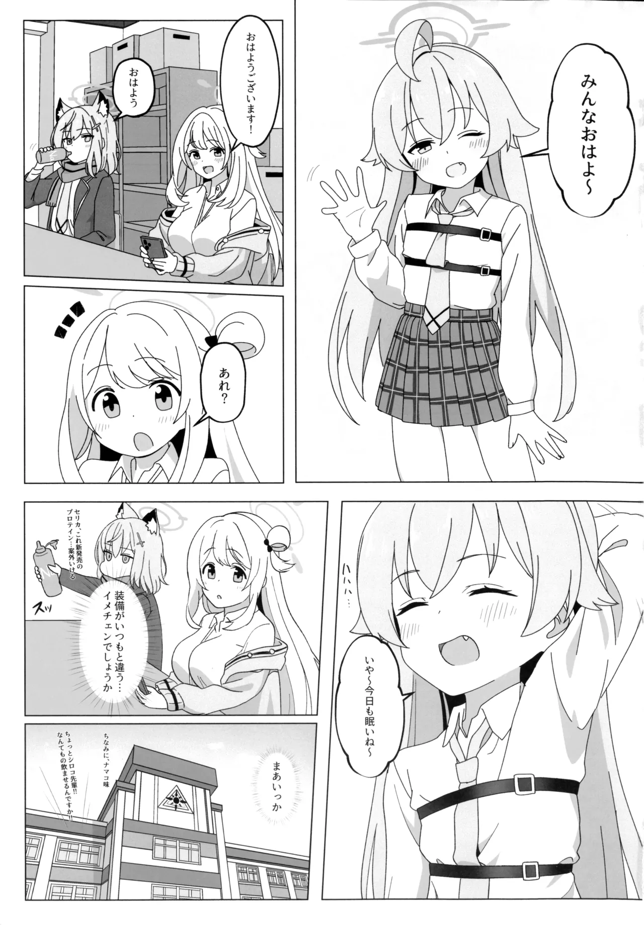 ホシノのハーネス増やしてみた Page.2
