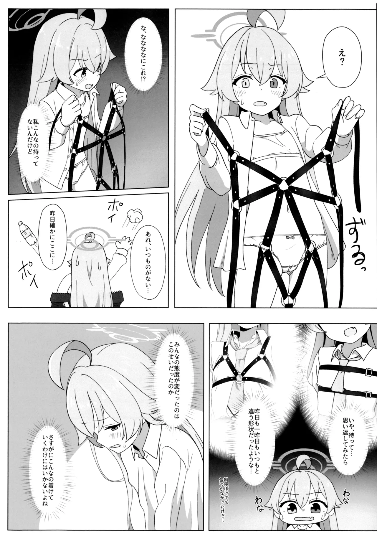 ホシノのハーネス増やしてみた Page.5
