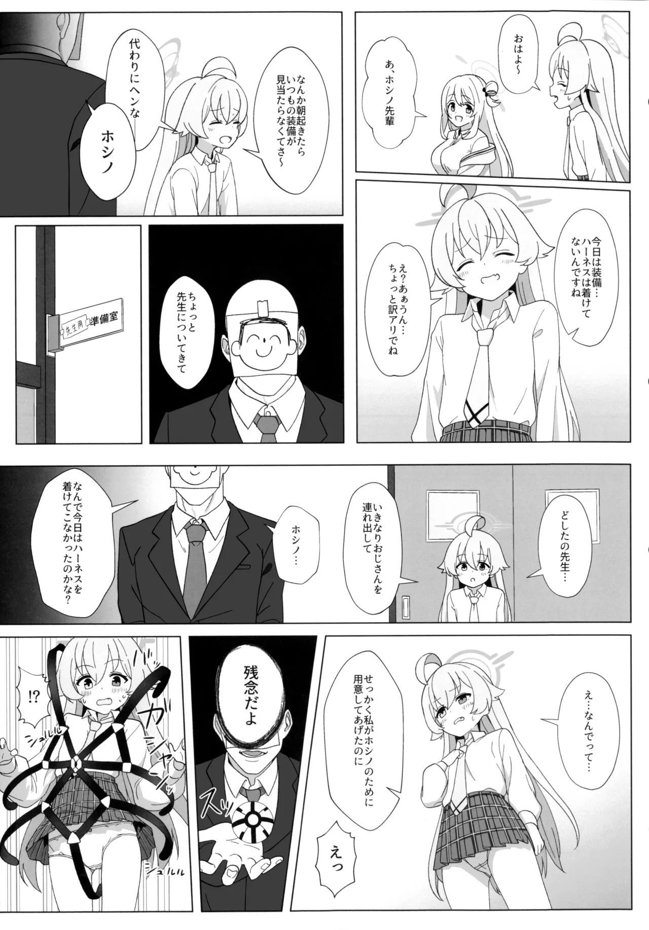 ホシノのハーネス増やしてみた Page.6